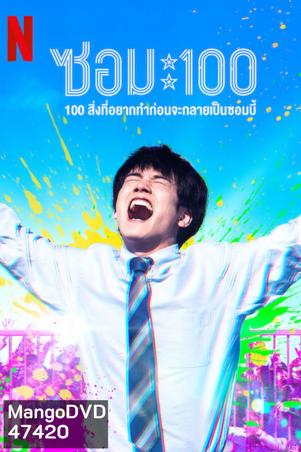 Zom 100 Bucket List of the Dead (2023) 100สิ่งที่อยากทำก่อนกลายเป็นซอมบี้