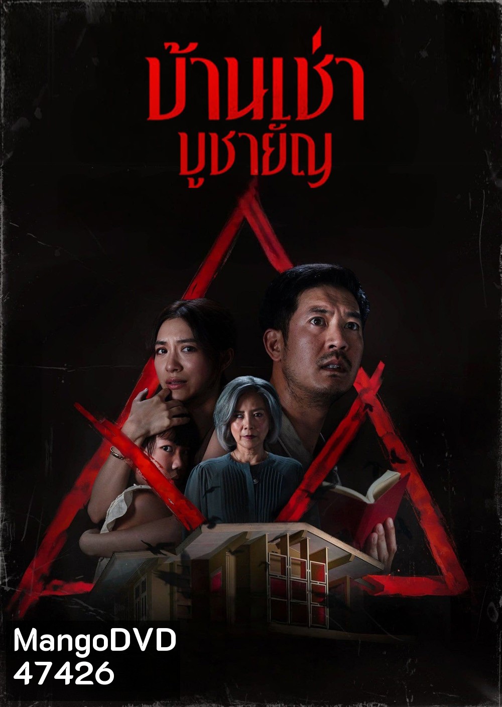 Home for Rent (2023) บ้านเช่า บูชายัญ
