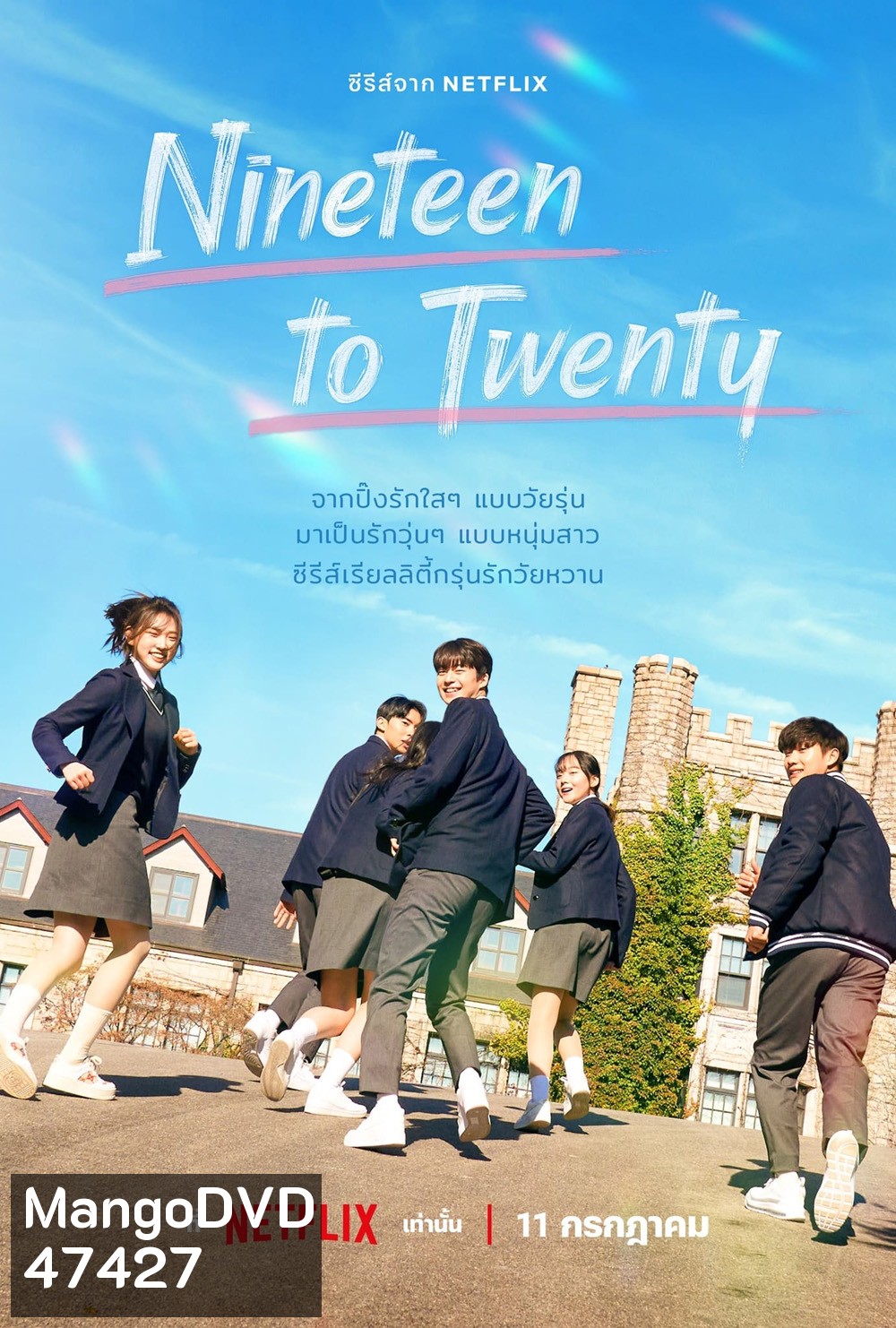 (เรียลลิตี้) Nineteen to Twenty Season 1 (2023) (13 ตอน เสียงไทยมีเสียงเกาหลีสลับนะคะ)