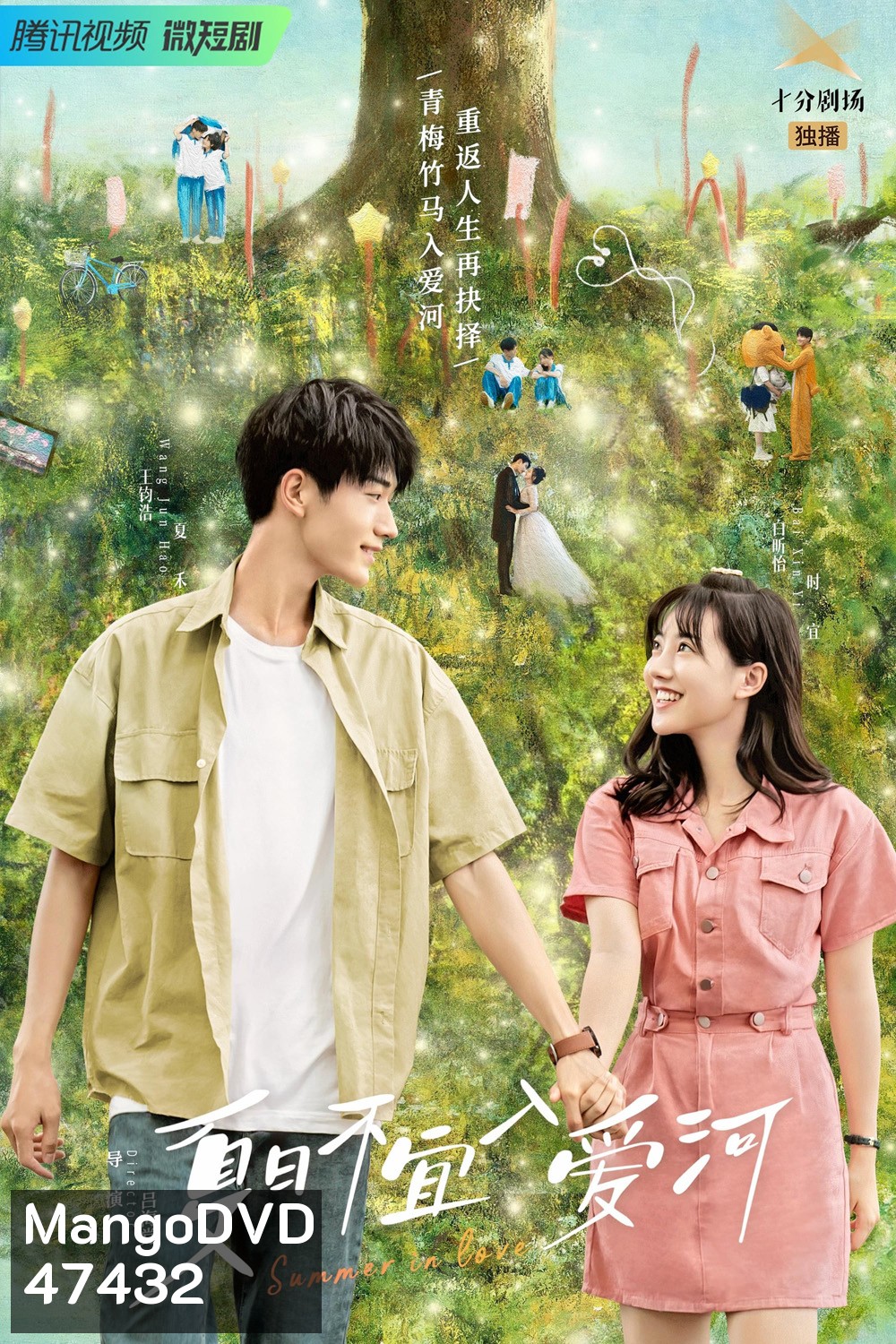 Summer in Love (2023) รักหมดใจนายฤดูร้อน [EP01-EP18 End]