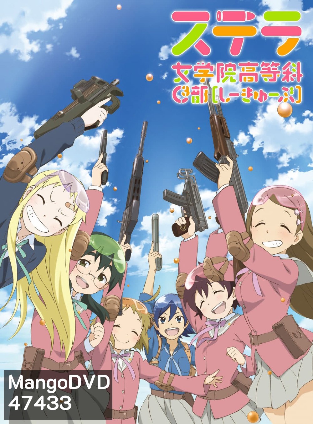 STELLA JOGAKUIN KOUTOU-KA C3-BU : ชมรมบีบีกันพันธุ์แบ๊ว (1-13 END)