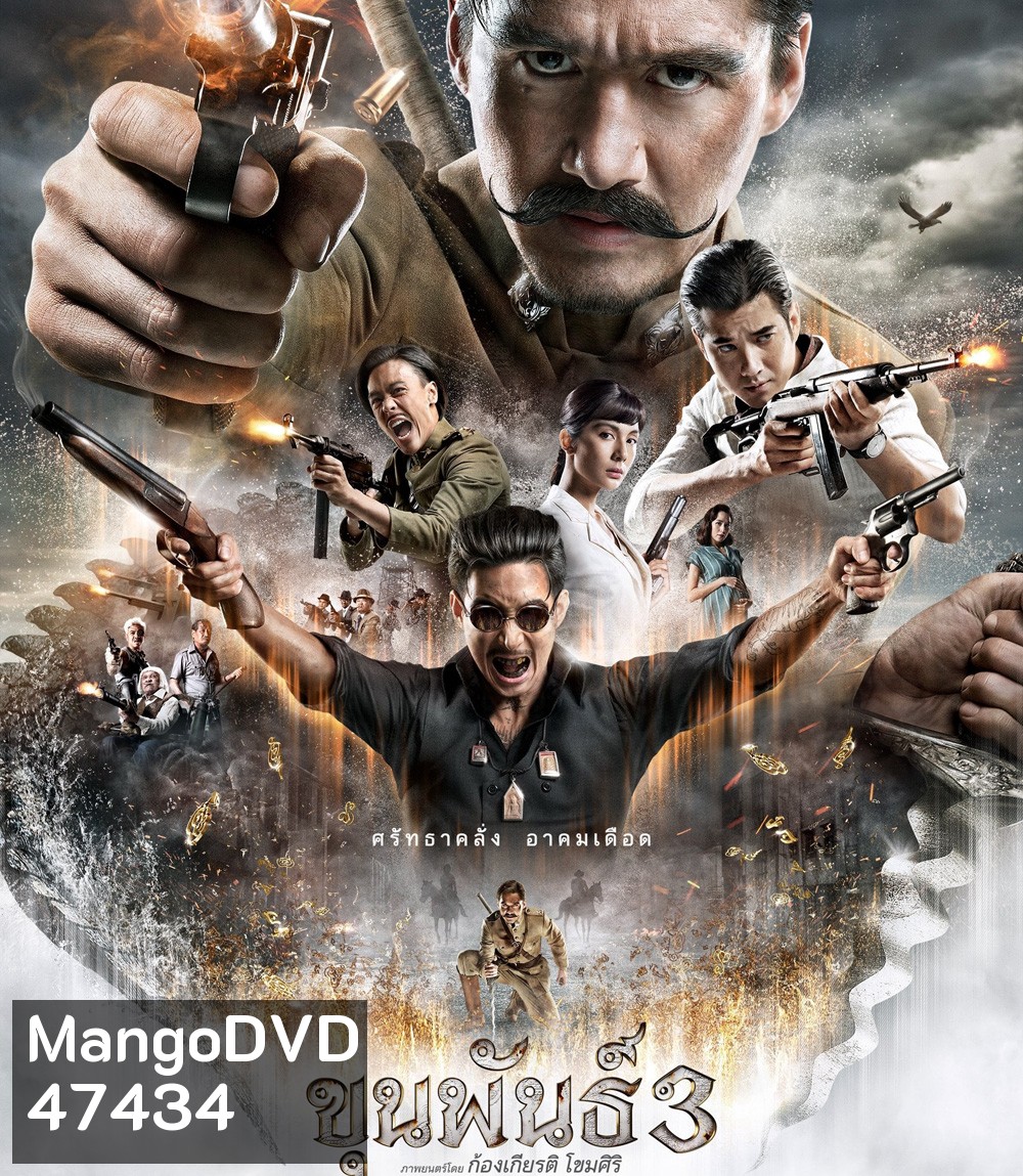 ขุนพันธ์ 3 (2023) Khun Pan 3