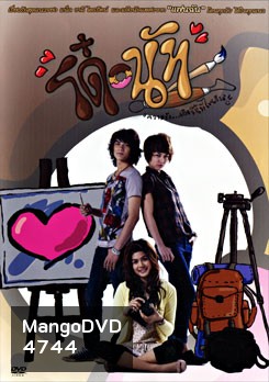 โด๋-นัท Donut