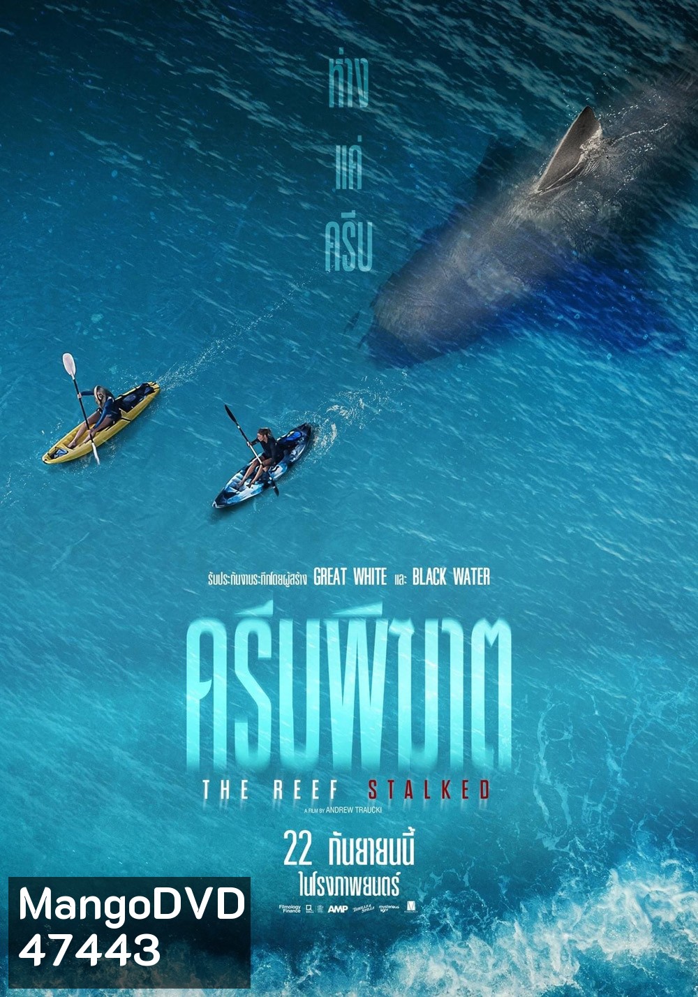 The Reef Stalked (2022) ครีบพิฆาต