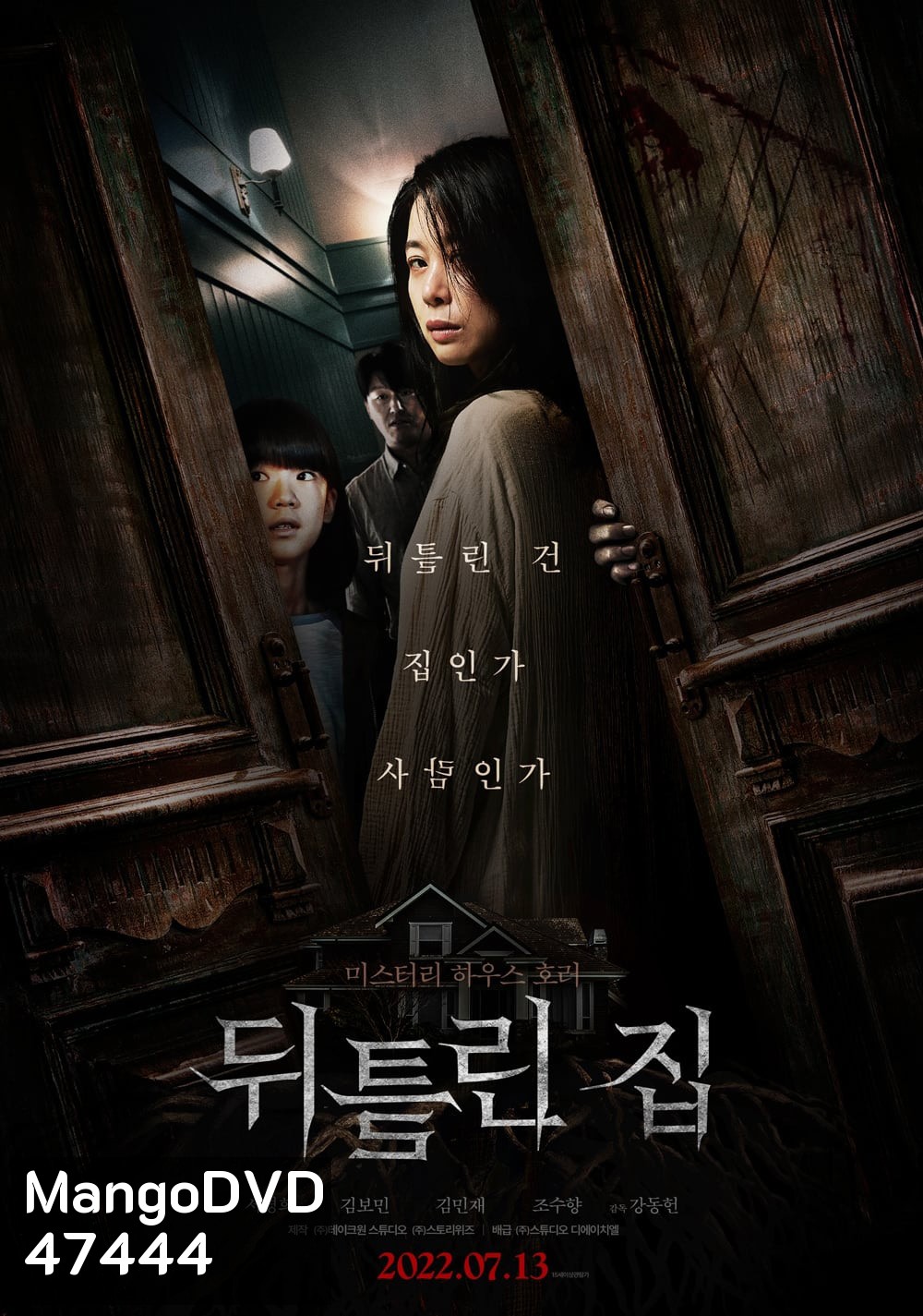 Contorted (2022) บ้านขังผี