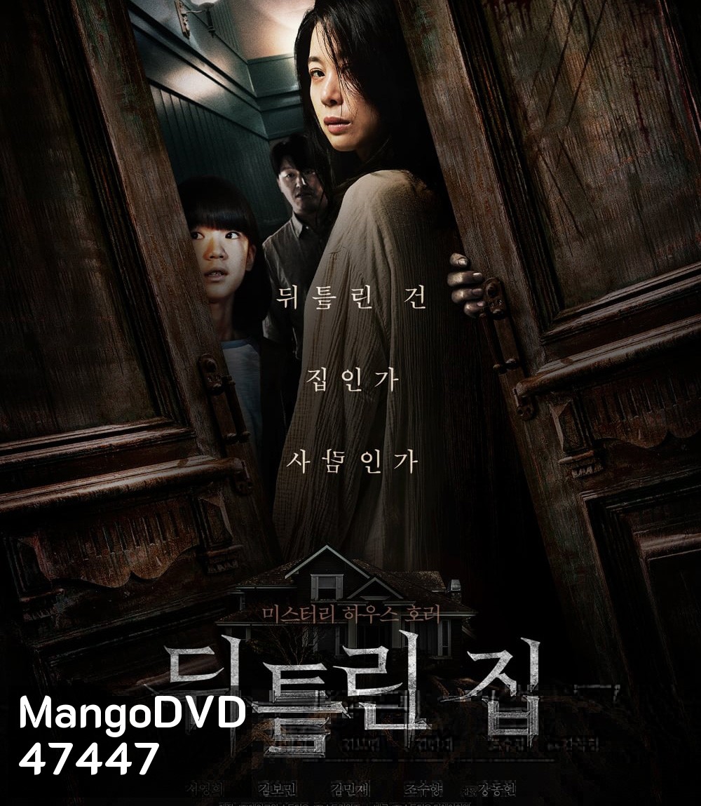 Contorted (2022) บ้านขังผี