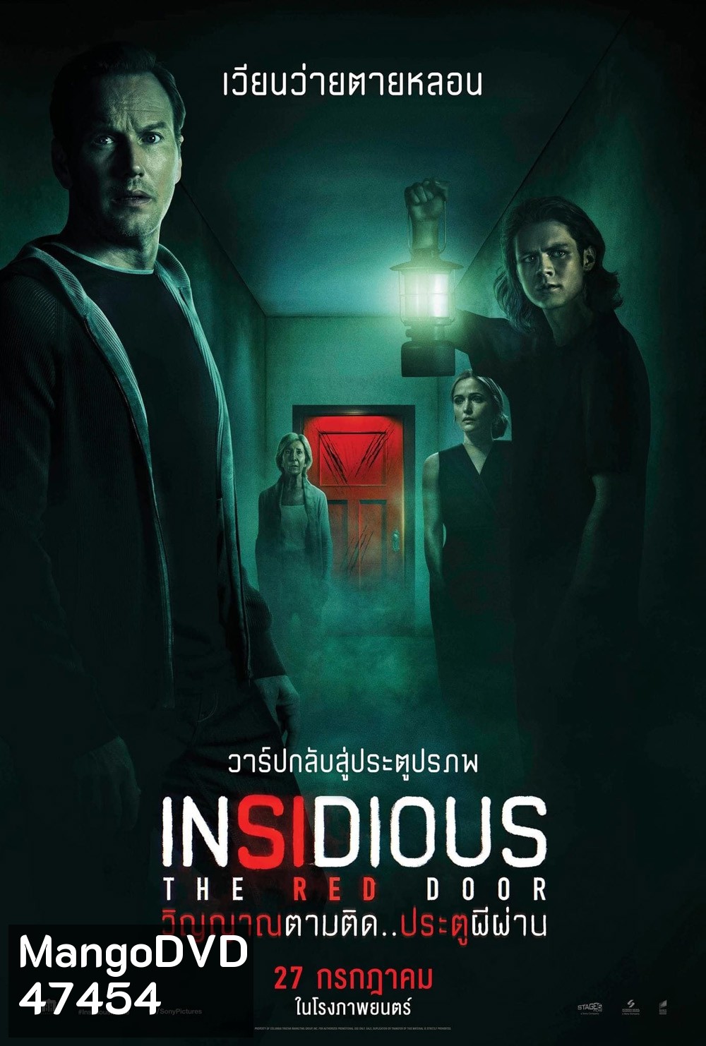Insidious: The Red Door (2023) วิญญาณตามติด: ประตูผีผ่าน