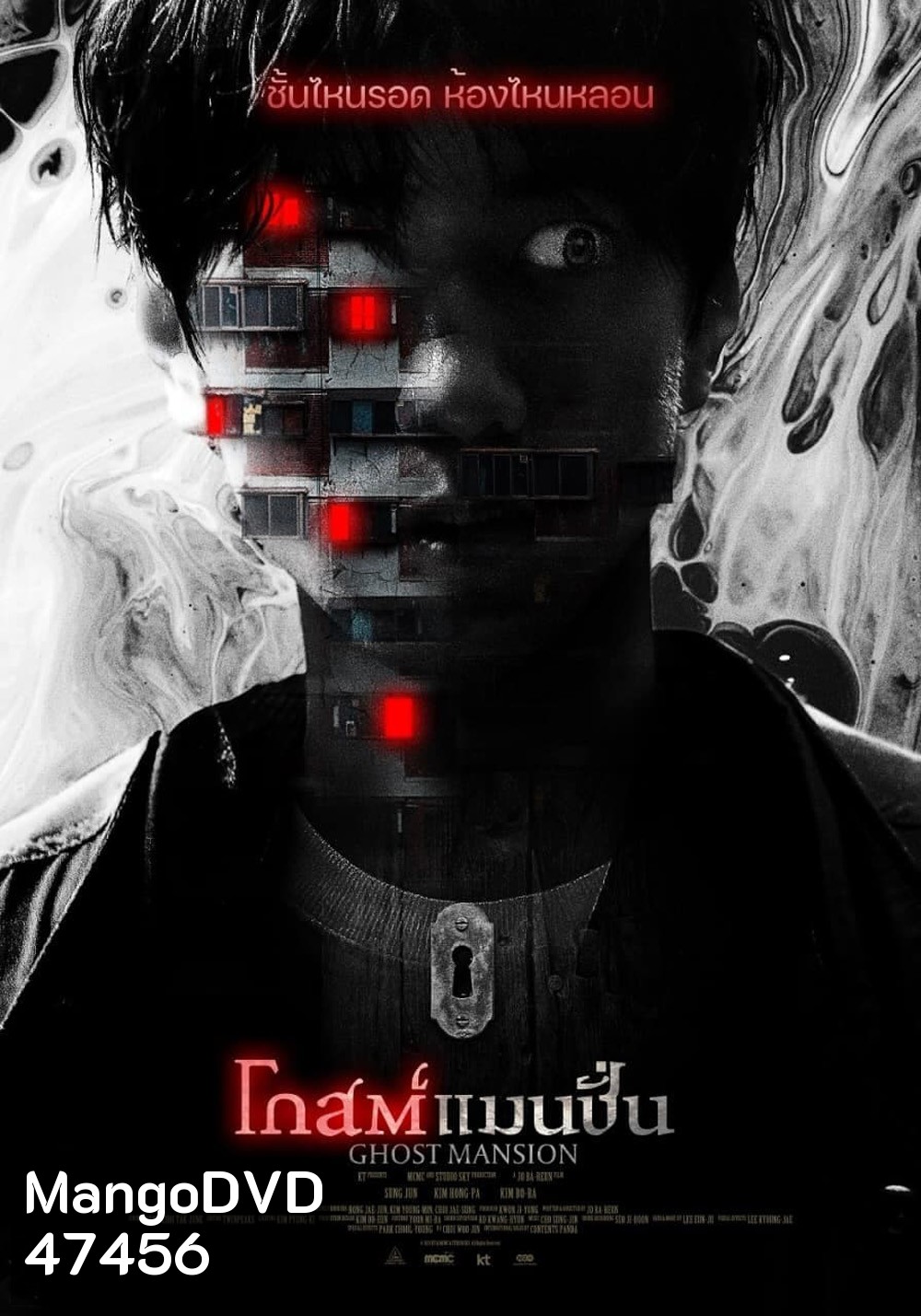 โกสต์แมนชั่น (2021) Ghost Mansion