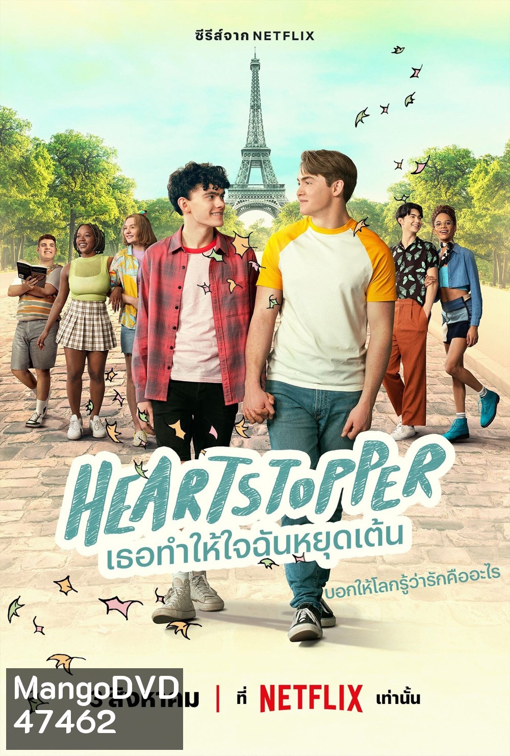 Heartstopper Season 2 (2023) เธอทำให้ใจฉันหยุดเต้น ปี 2 (8 ตอนจบ)