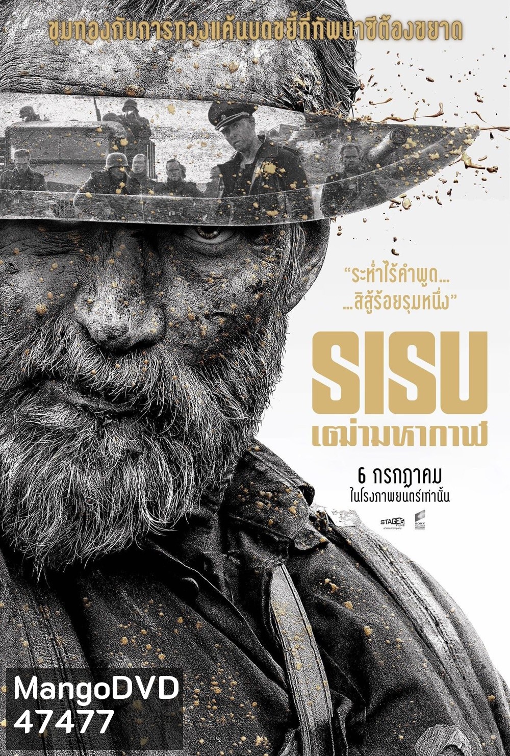 สิสู้…เฒ่ามหากาฬ (2022) Sisu