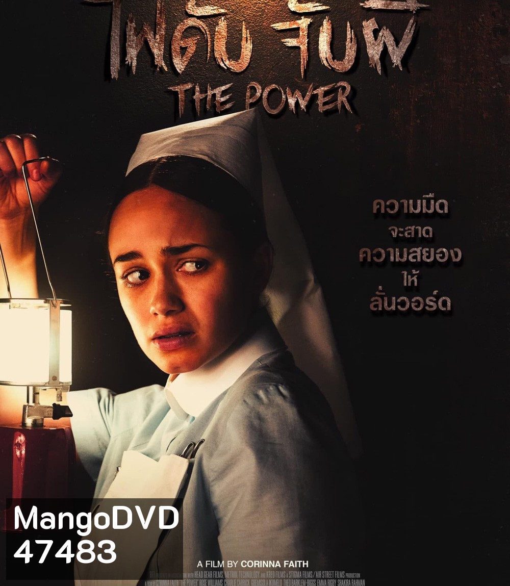 The Power (2021) ไฟดับ จับผี