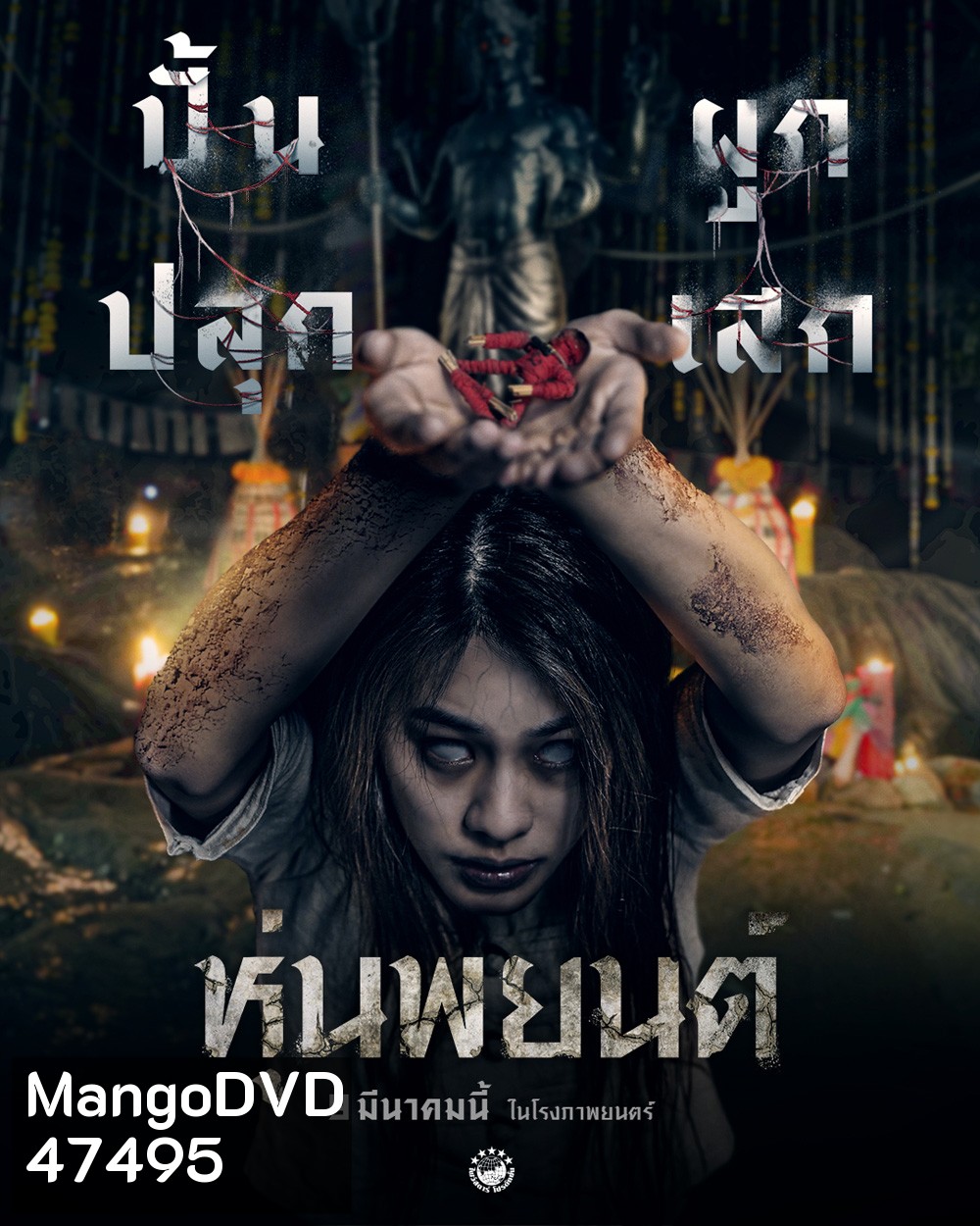 หุ่นพยนต์ Hoon Payon (2023)