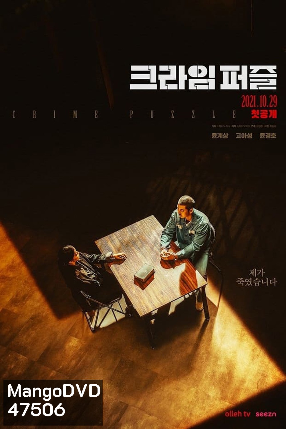 ถอดรหัส ฆาตกรรมลวง Crime Puzzle (2021) Complete 10 Episodes