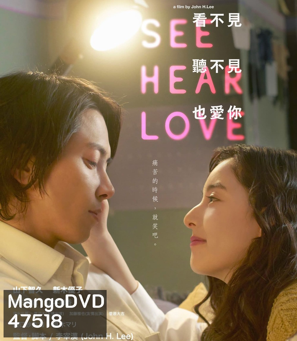See Hear Love (2023) แม้จะมองไม่เห็น แม้จะไม่ได้ยิน แต่ก็รักเธอสุดหัวใจ