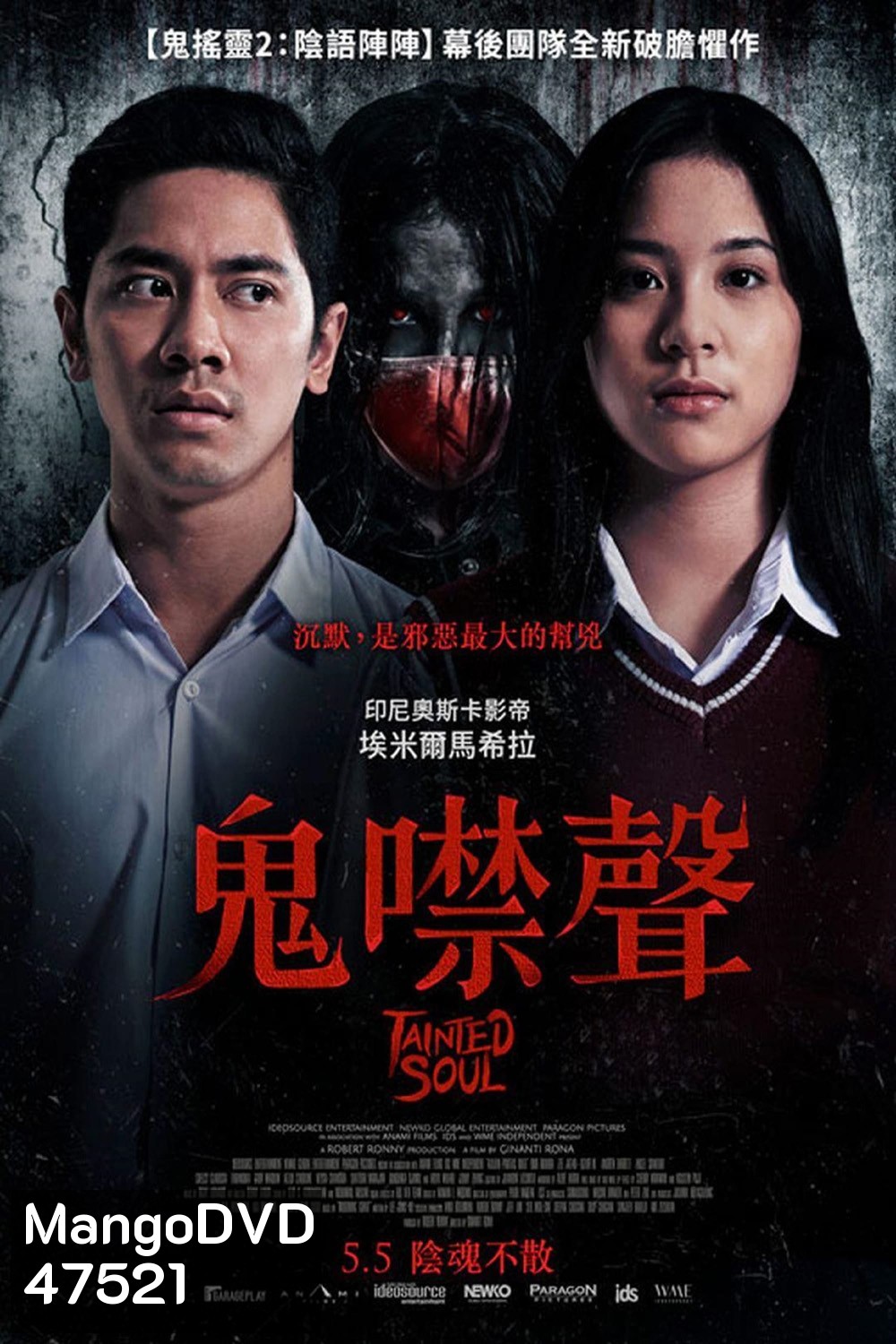 Tainted Soul (2022)