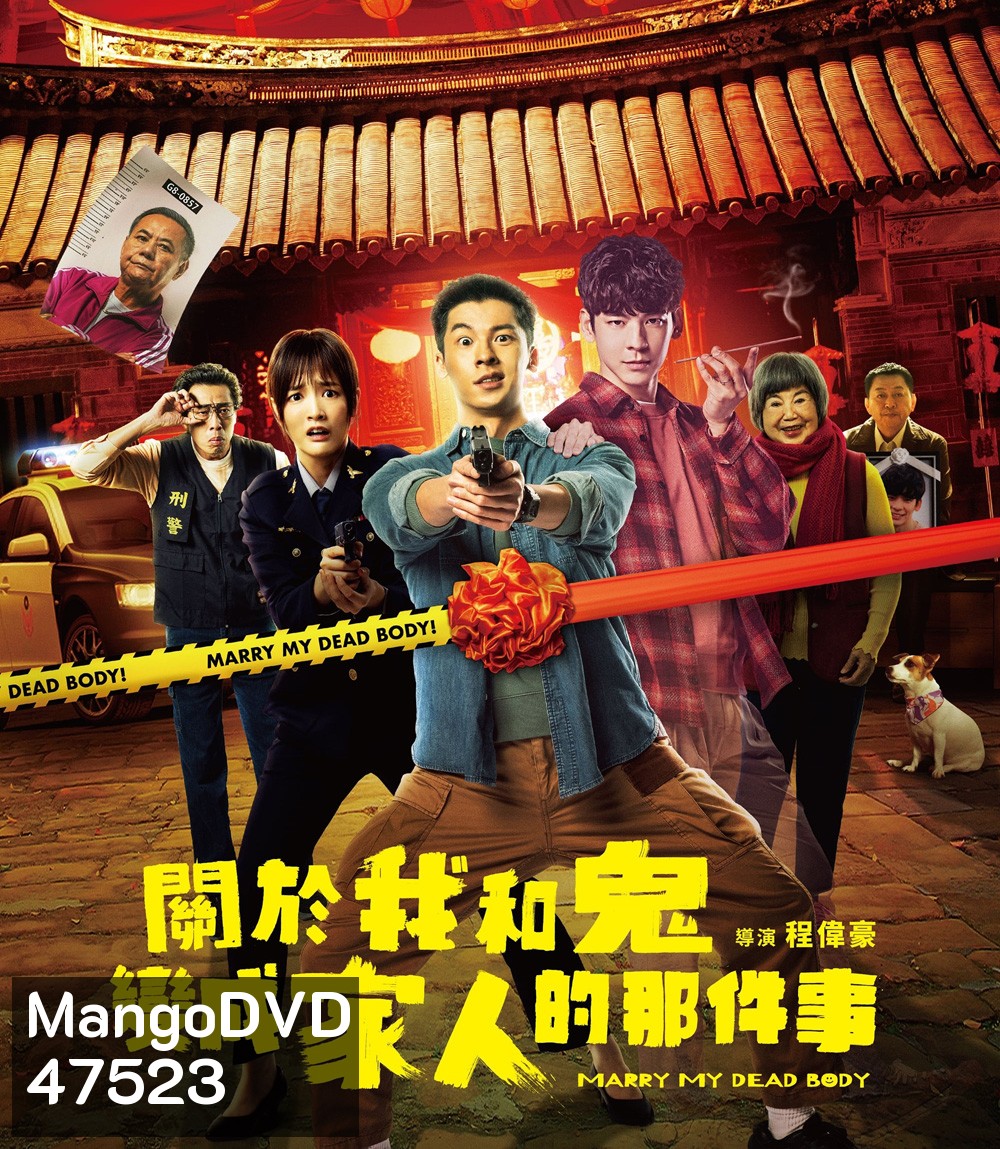 แต่งงานกับผี (2022) Marry My Dead Body
