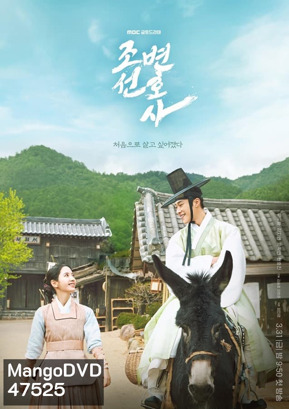 ทนายความแห่งยุคโชซอน Joseon Attorney: A Morality (2023) 16 ตอนจบ