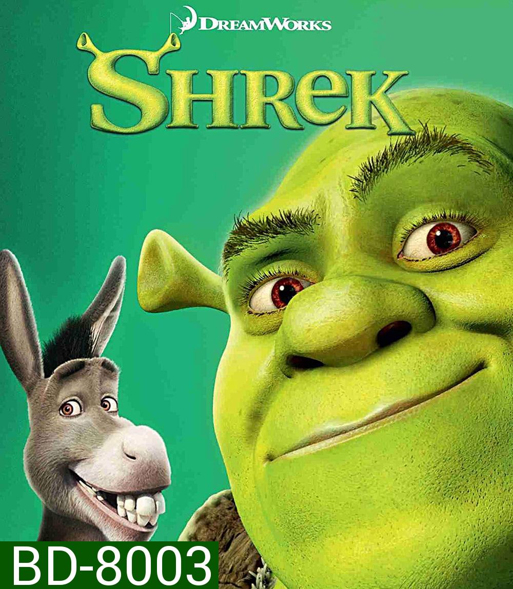 เชร็ค 1 Shrek (2001)