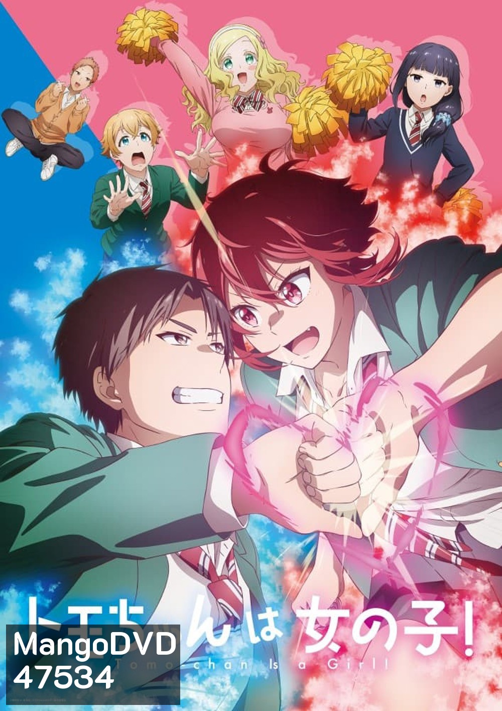 Tomo-chan wa Onnanoko! โทโมะจังเป็นผู้หญิงนะ (2023) 13 ตอน