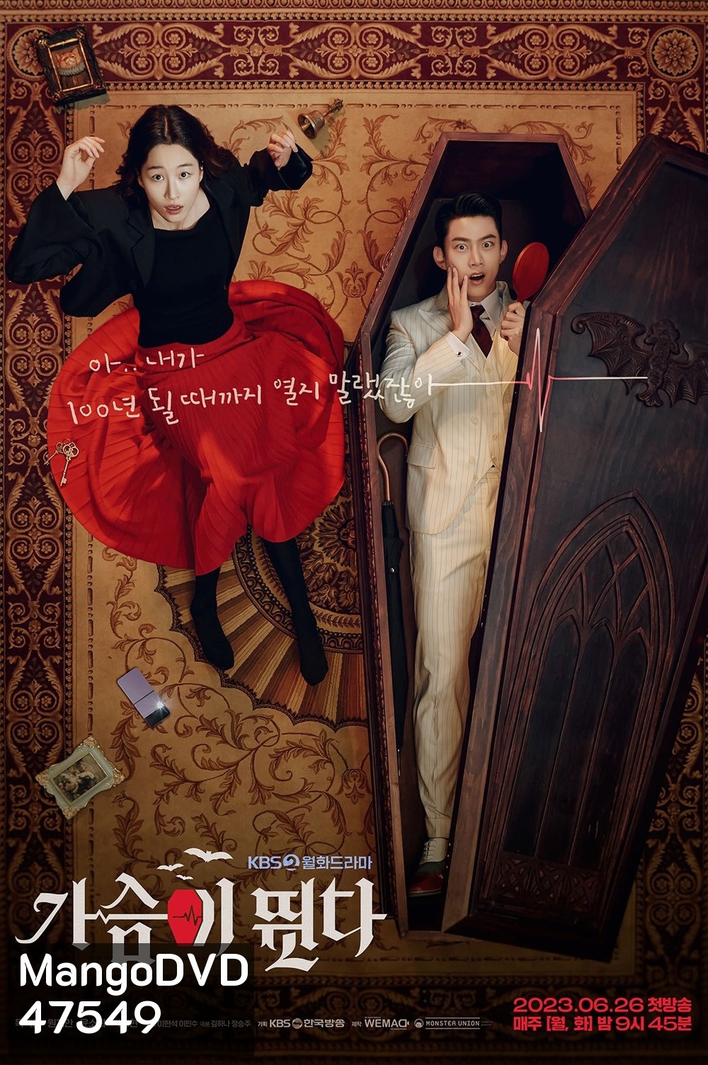 Heartbeat (2023) จังหวะหัวใจ {16 ตอนจบ}