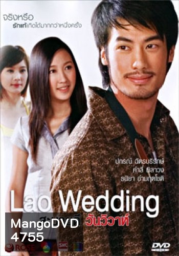 Lao Wedding สะบายดี วันวิวาห์