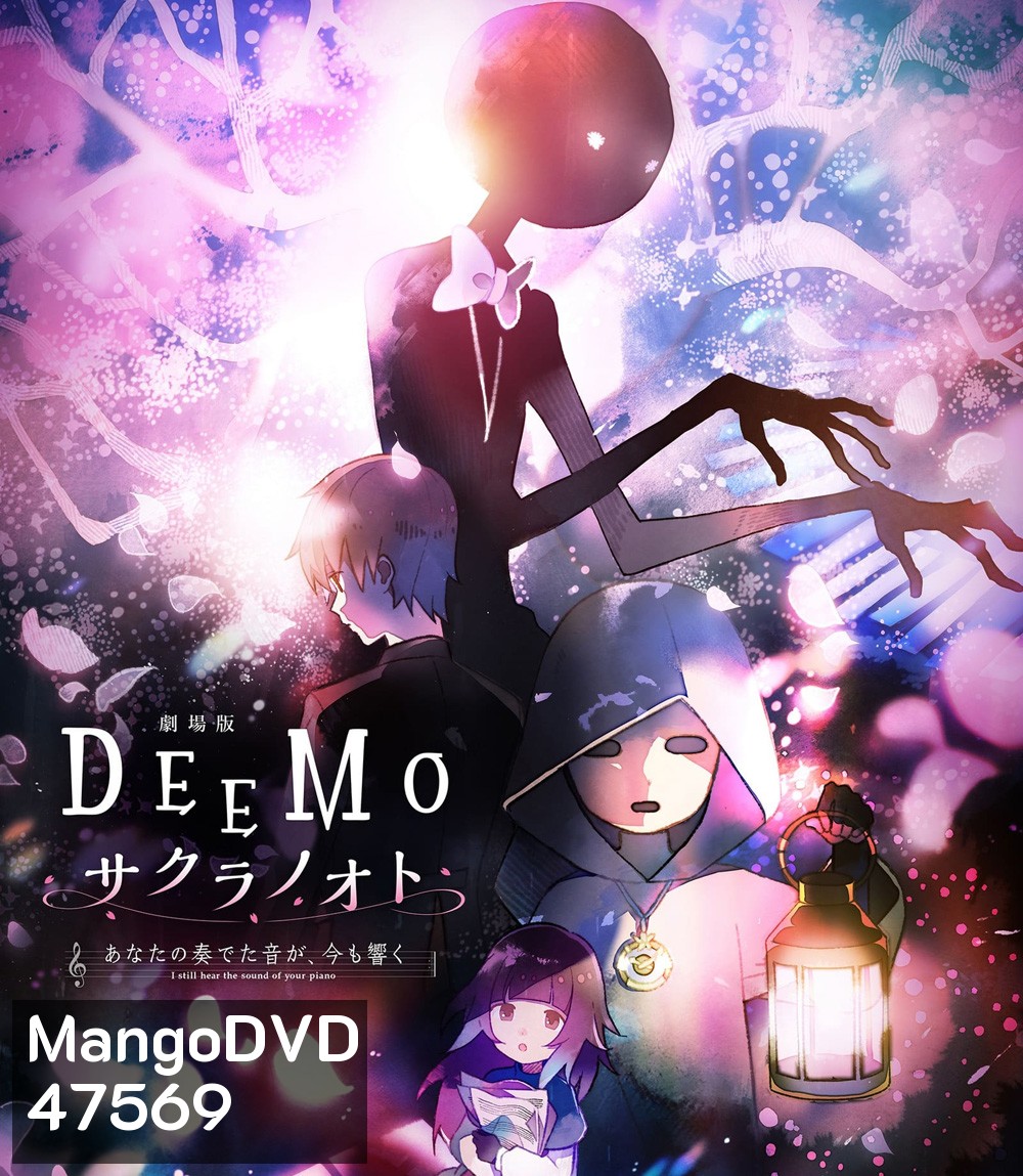 Deemo The Movie Memorial Keys (2022) ดีโม ผจญภัยเพลงรักแดนมหัศจรรย์
