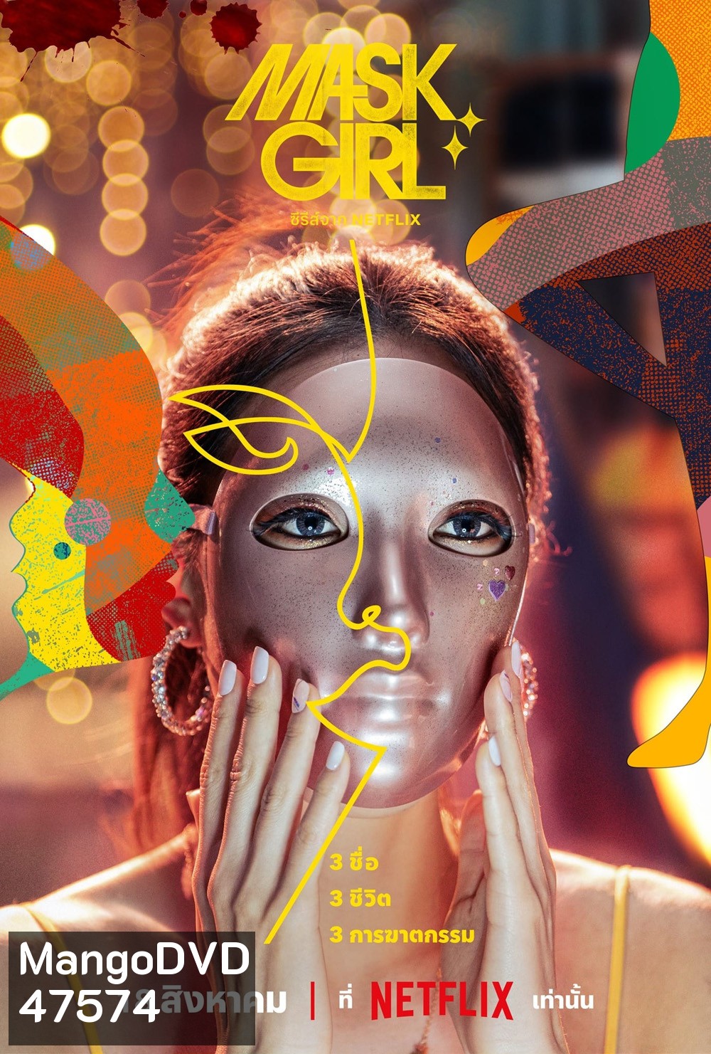 Mask Girl Season 1 (2023) มาสก์เกิร์ล (7 ตอน)