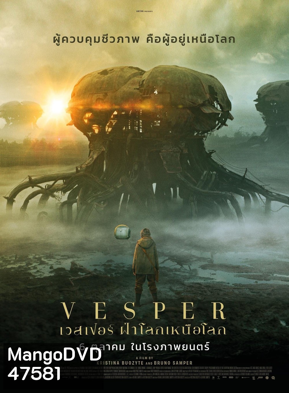 เวสเปอร์ ฝ่าโลกเหนือโลก Vesper (2022)
