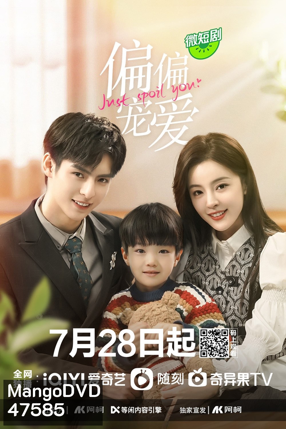 [Mini-Series] Just Spoil You (2023) สุขใจได้รักเธอ [EP01 - EP20End]