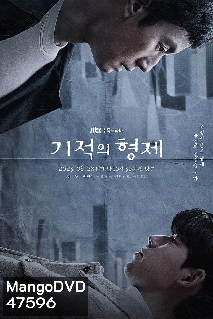 Miraculous Brothers (2023) 16 ตอน