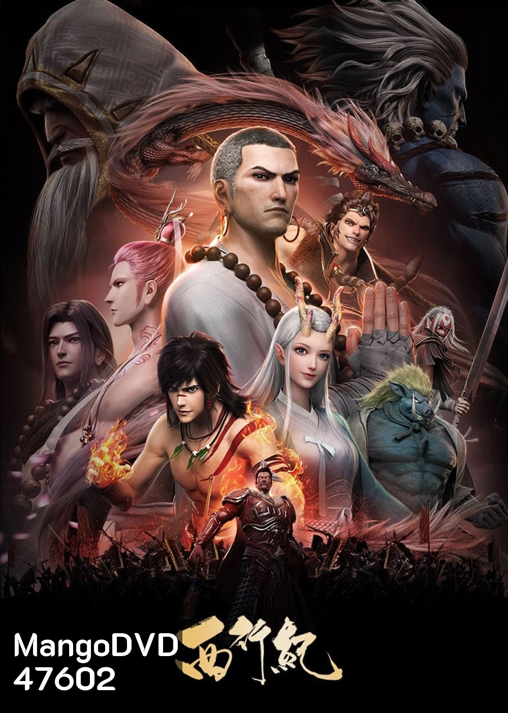 The Westward Season 1 (2018) ไซอิ๋วตะลุยชมพูทวีป การเดินทางไปตะวันตก 1 (ตอนที่ 1-13 จบ)