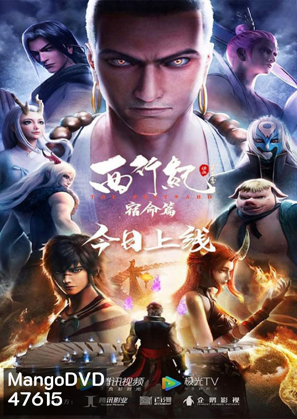 The Westward Season 2 (2019) ไซอิ๋วตะลุยชมพูทวีป การเดินทางไปตะวันตก 2 (ตอนที่ 1-22 จบ)