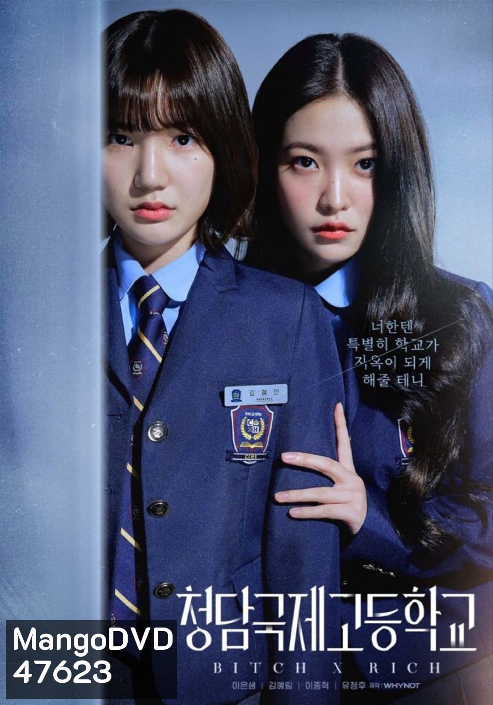 มัธยม X ชนชั้น Bitch X Rich (2023) 10 ตอนจบ