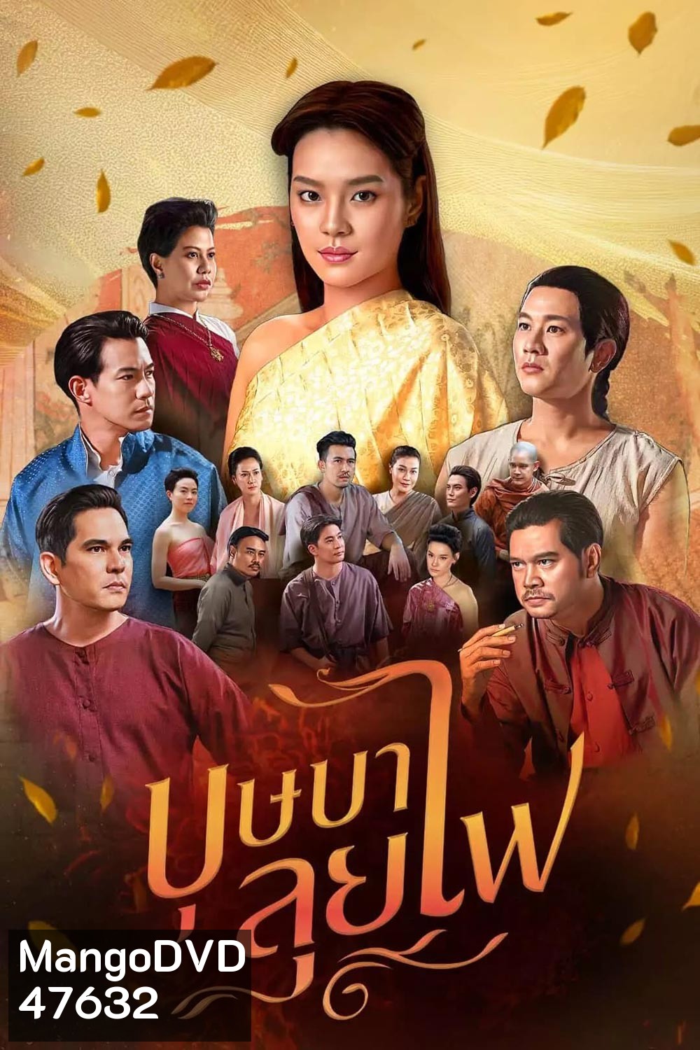 Bussaba Lui Fai (2023) บุษบาลุยไฟ (ตอนที่ 1-25 จบ + ตอนพิเศษ)