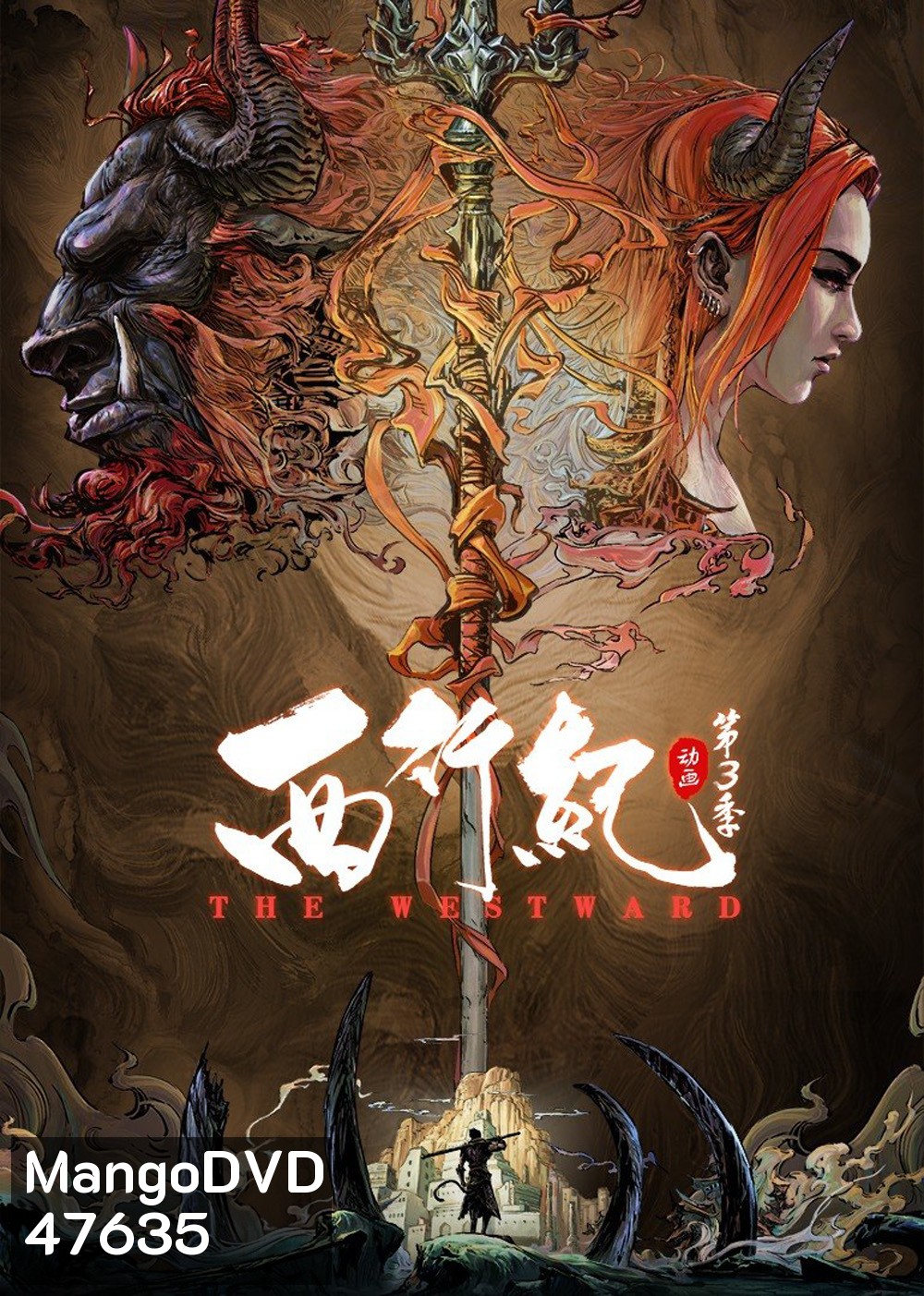 The Westward Season 3 (2021) ไซอิ๋วตะลุยชมพูทวีป การเดินทางไปตะวันตก 3 (ตอนที่ 1-20 จบ)