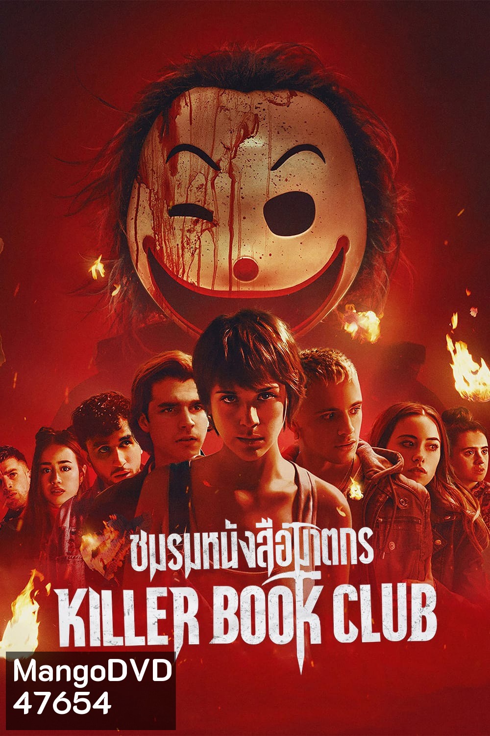 ชมรมหนังสือฆาตกร Killer Book Club (2023)