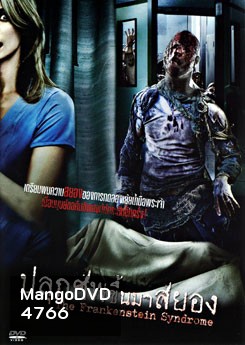 The Frankenstein Syndrome ปลุกศพขึ้นมาสยอง