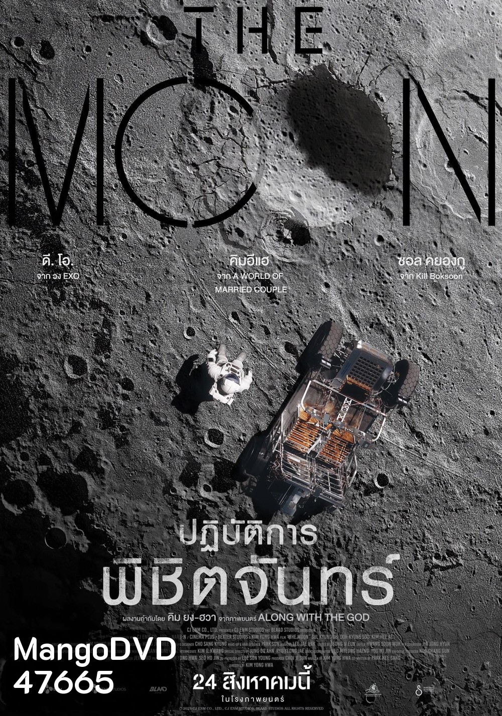 The Moon (2023) ปฏิบัติการพิชิตจันทร์
