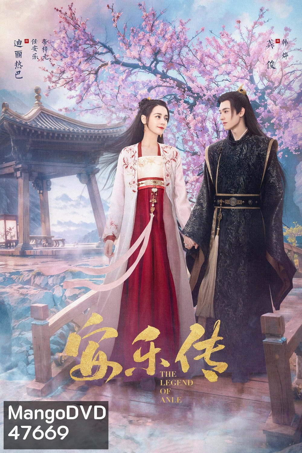 อันเล่อจ้วน The Legend of Anle (2023) 39 ตอน