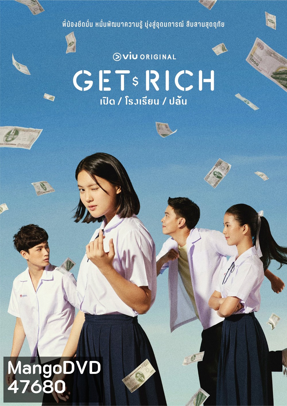 Get Rich (2023) เปิด โรงเรียน ปล้น (16 ตอนจบ)