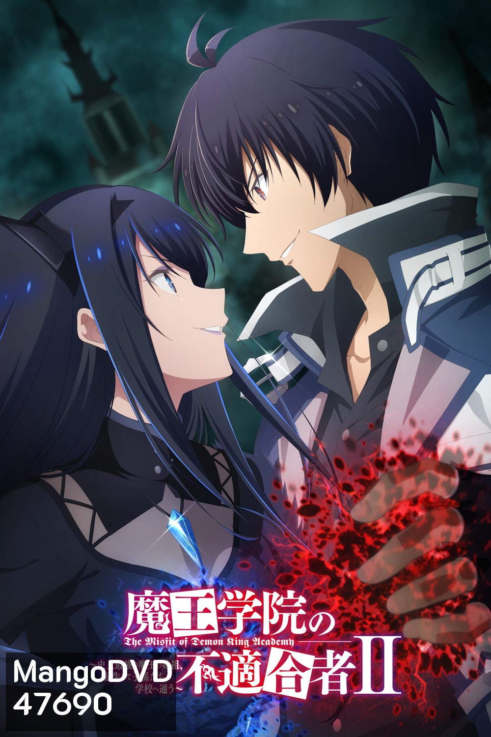 The Misfit of Demon King Academy Season 2 (2023) ใครว่าข้าไม่เหมาะเป็นจอมมาร (7 ตอน)