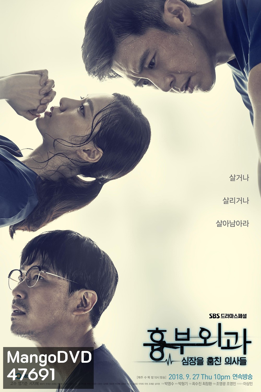 ฝ่าวิกฤตทีมแพทย์หัวใจ (2018) Heart Surgeons (16 ตอนจบ)