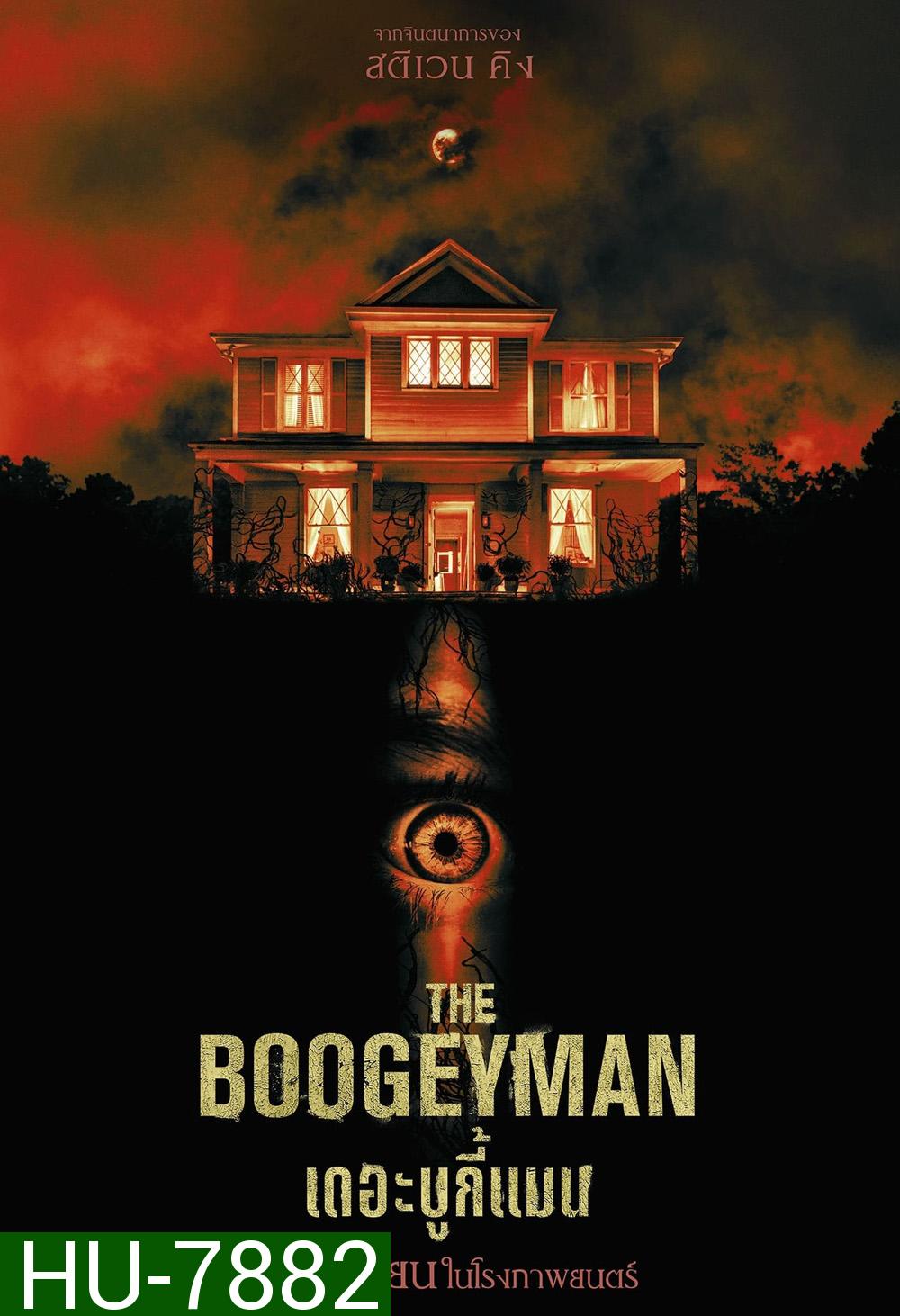 เดอะ บูกี้แมน The Boogeyman 2023