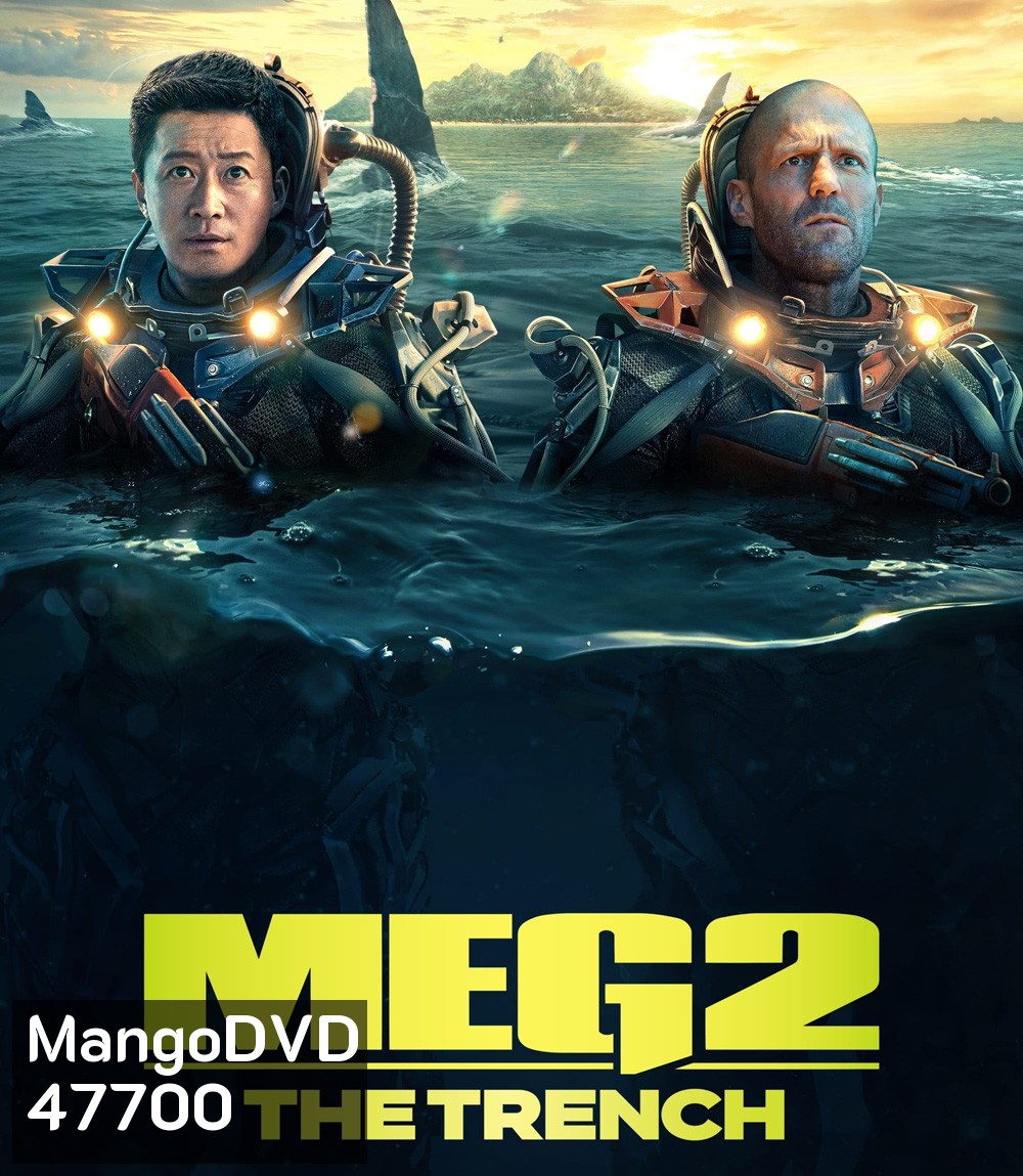 Meg 2: The Trench (2023) เม็ก 2 อภิมหาโคตรหลามร่องนรก