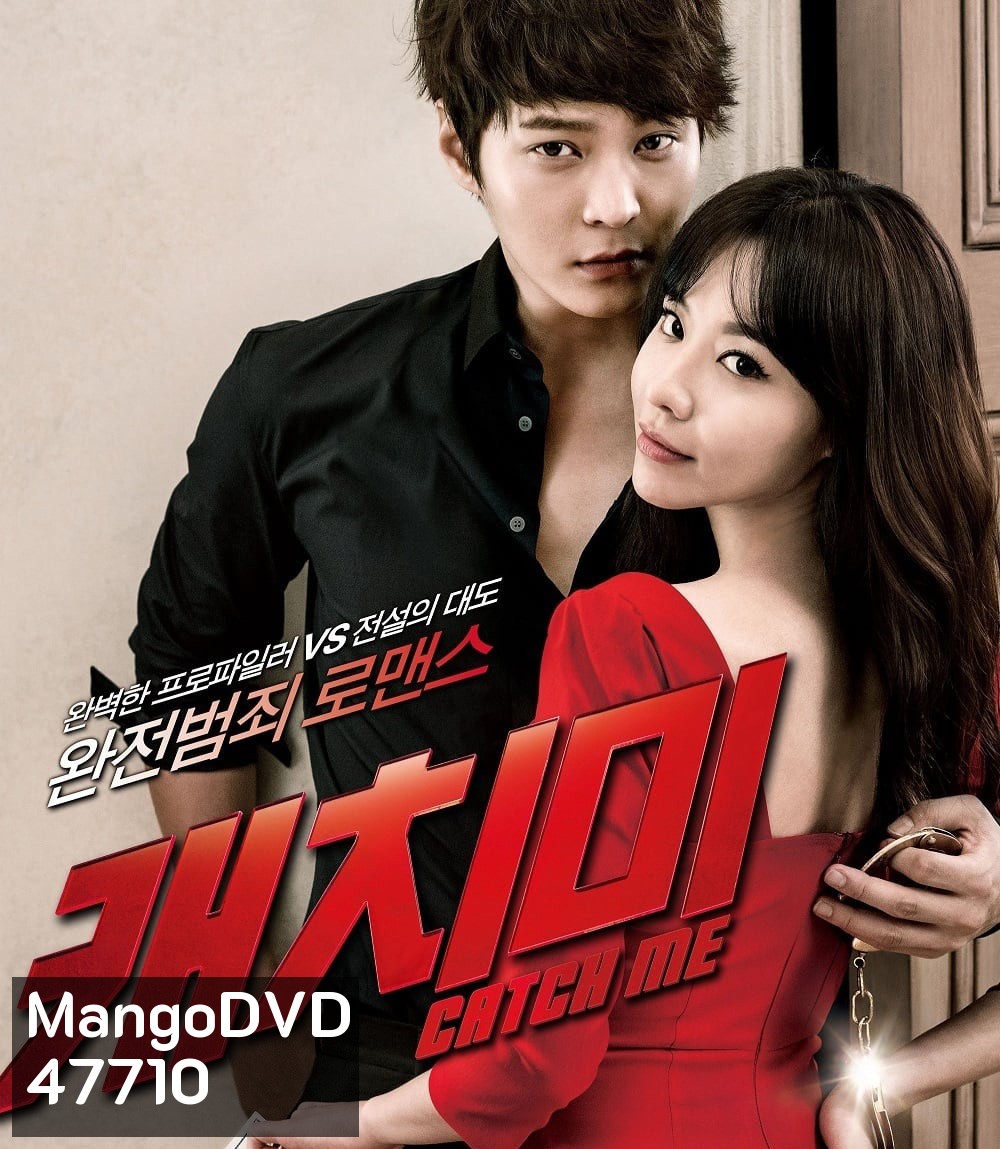 Steal My Heart {Catch Me} จิ๊กหัวใจยัยตัวร้าย (2013)