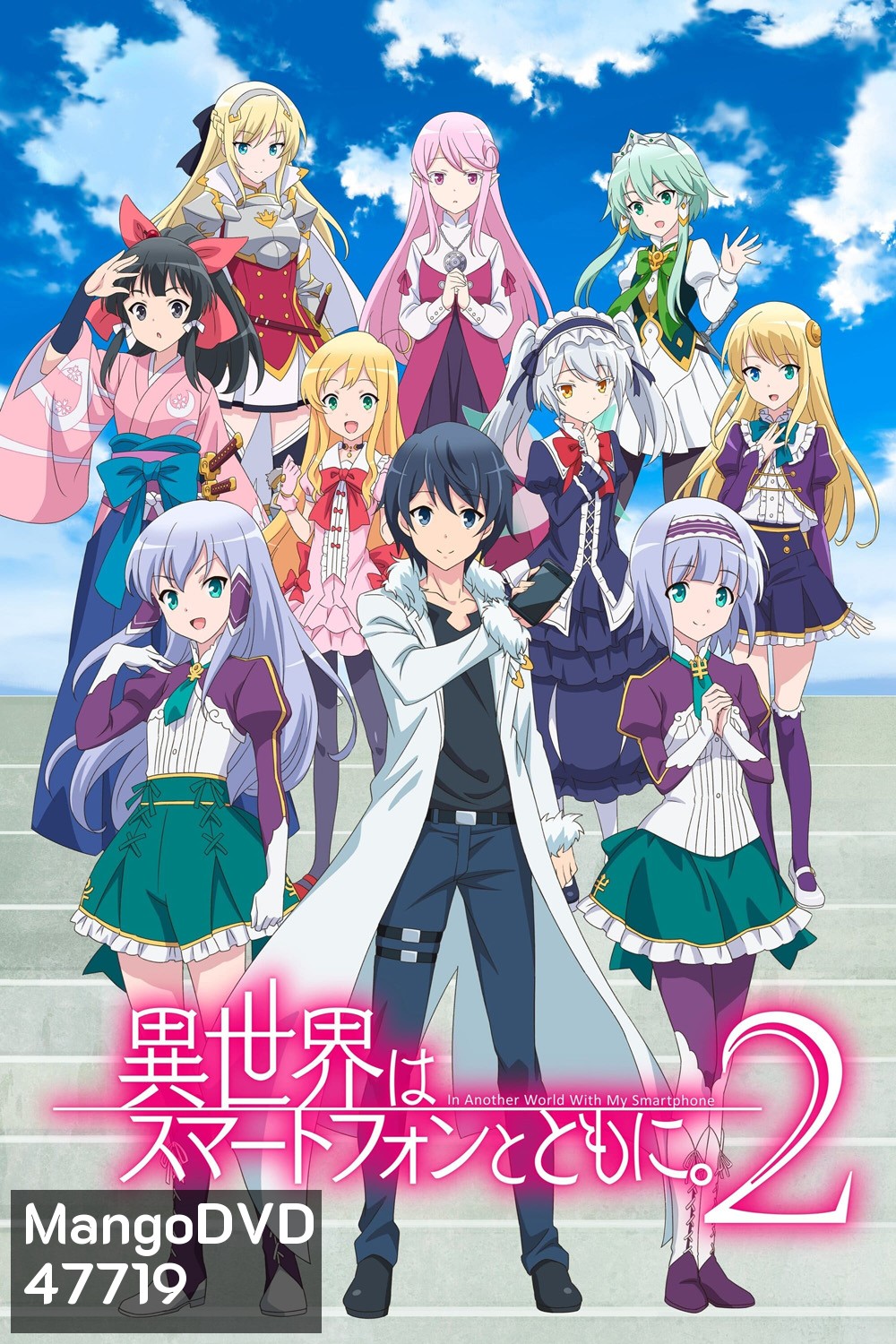 In Another World With My Smartphone Season 2 (2023) ไปต่างโลกกับสมาร์ทโฟน (12 ตอน)