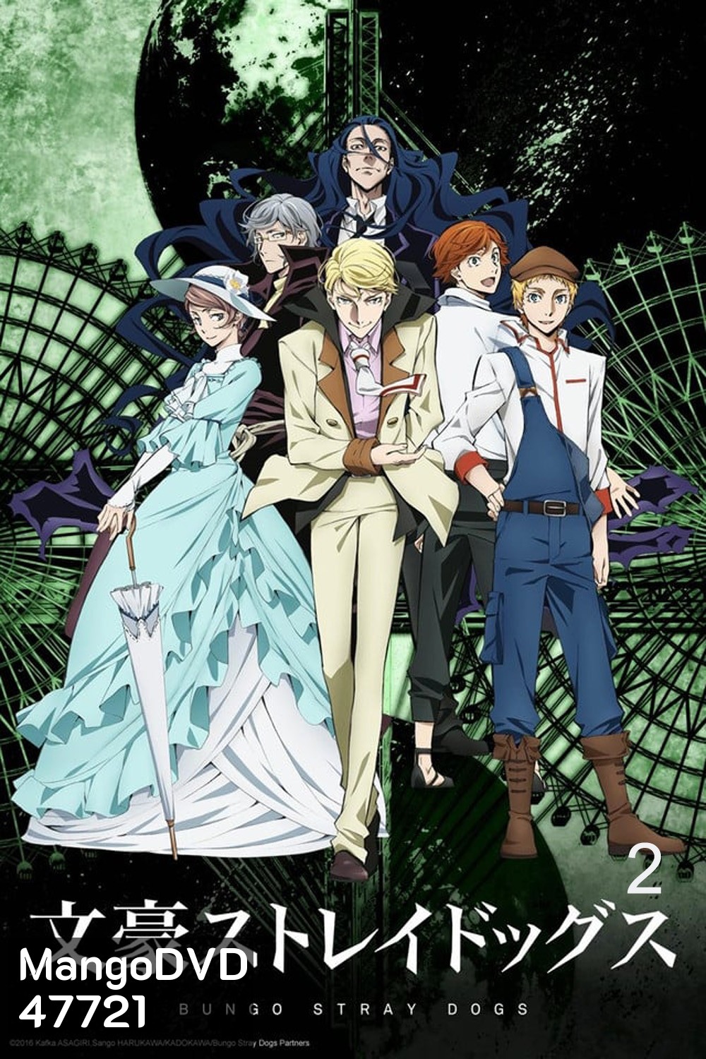 ungou Stray Dogs 2 คณะประพันธ์กรจรจัด ภาค 2 (ตอนที่ 13- 25)