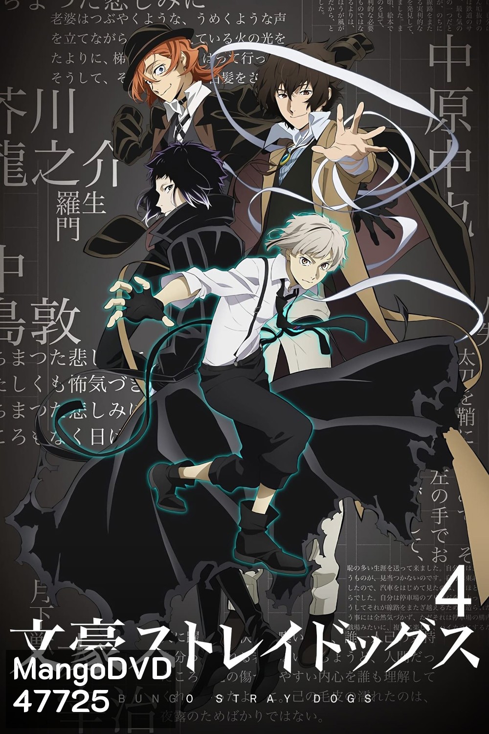 Bungou Stray Dogs 4 คณะประพันธ์กรจรจัด ภาค 4 (ตอนที่ 38-50)