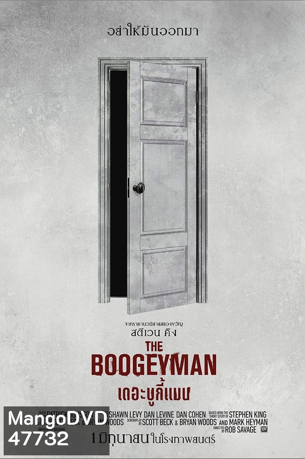 เดอะ บูกี้แมน 2023 The Boogeyman