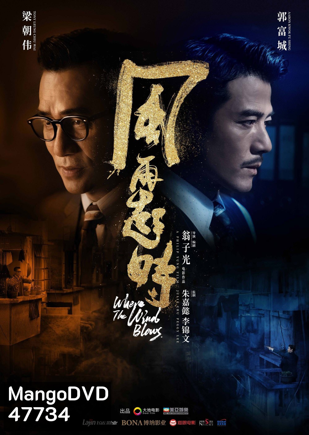 Where the Wind Blows คู่พายุเดือด (2023)